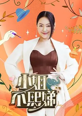 周末不打烊 热门综艺在线观看